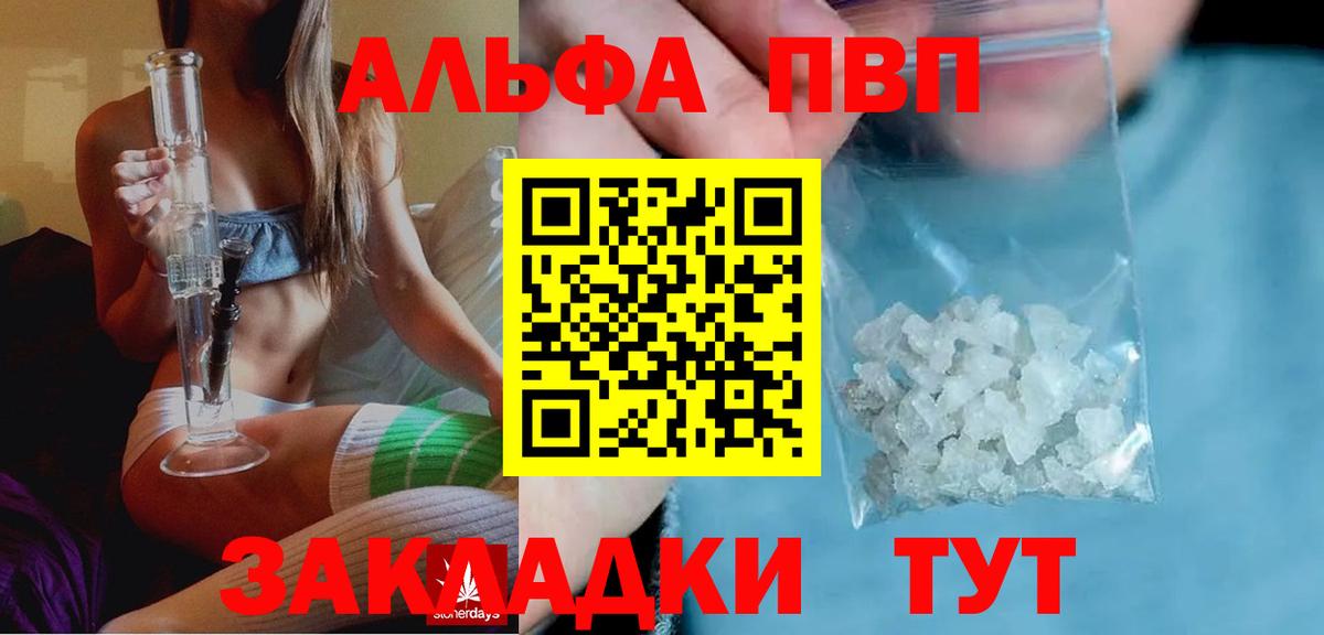 Alpha-PVP  Вход с VPN  Новозыбков  APVP Соль  Альфа ПВП СК КРИС 