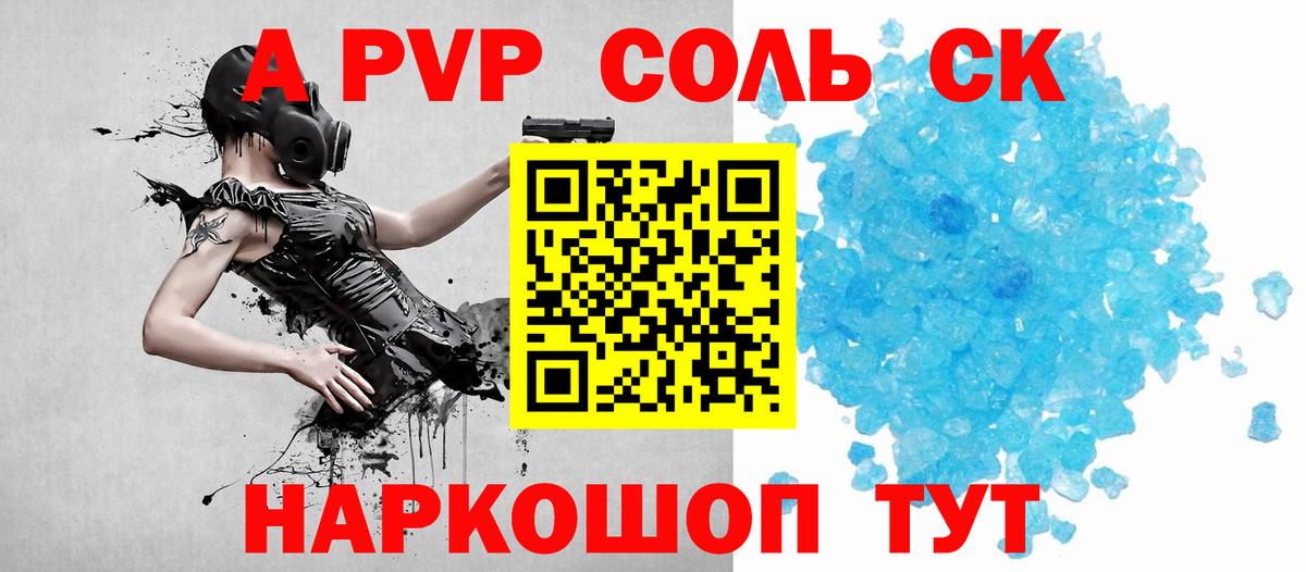 А ПВП Соль Новозыбков