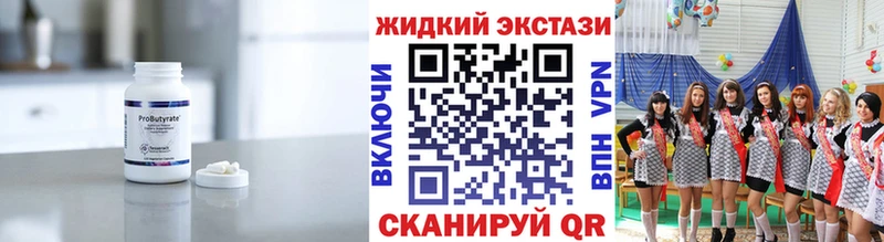 Бутират Butirat  Новозыбков 