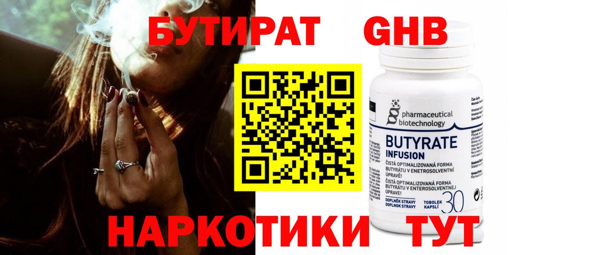 Новозыбков  БУТИРАТ  Вход с VPN  Бутират Butirat 