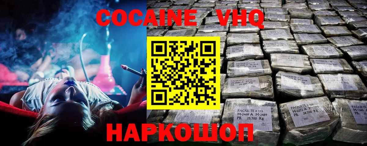 Кокаин 99% Новозыбков