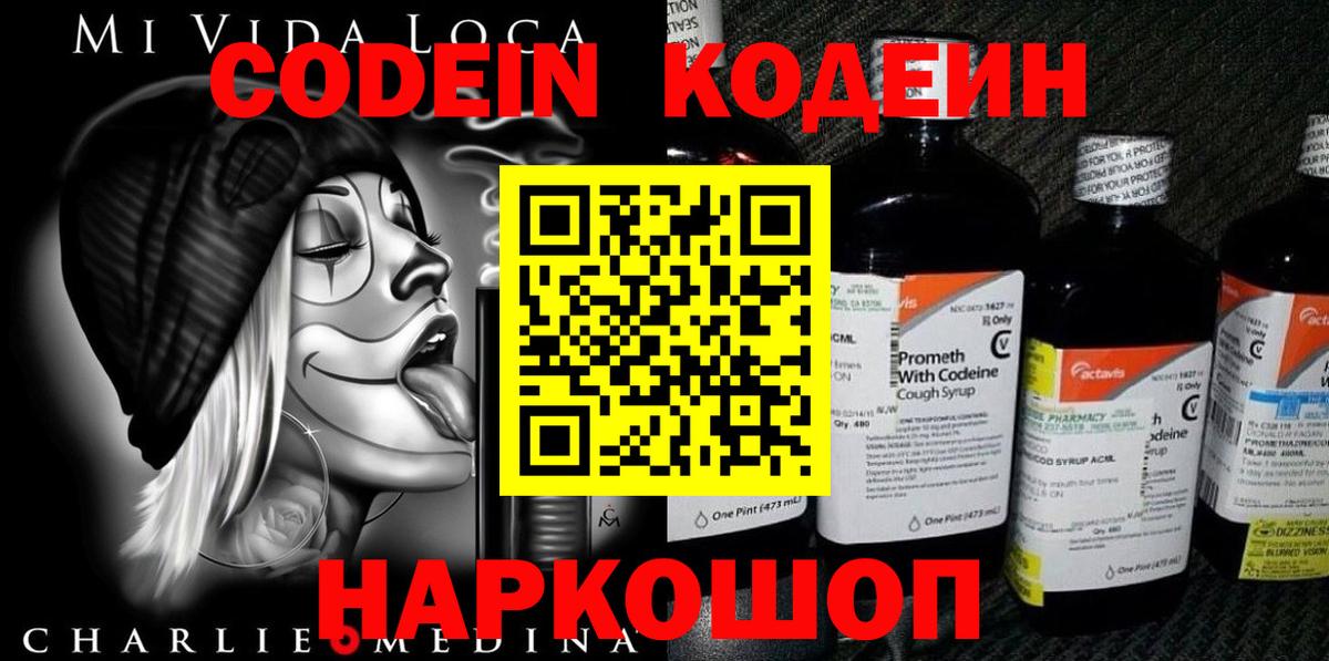 Codein Purple Drank Новозыбков