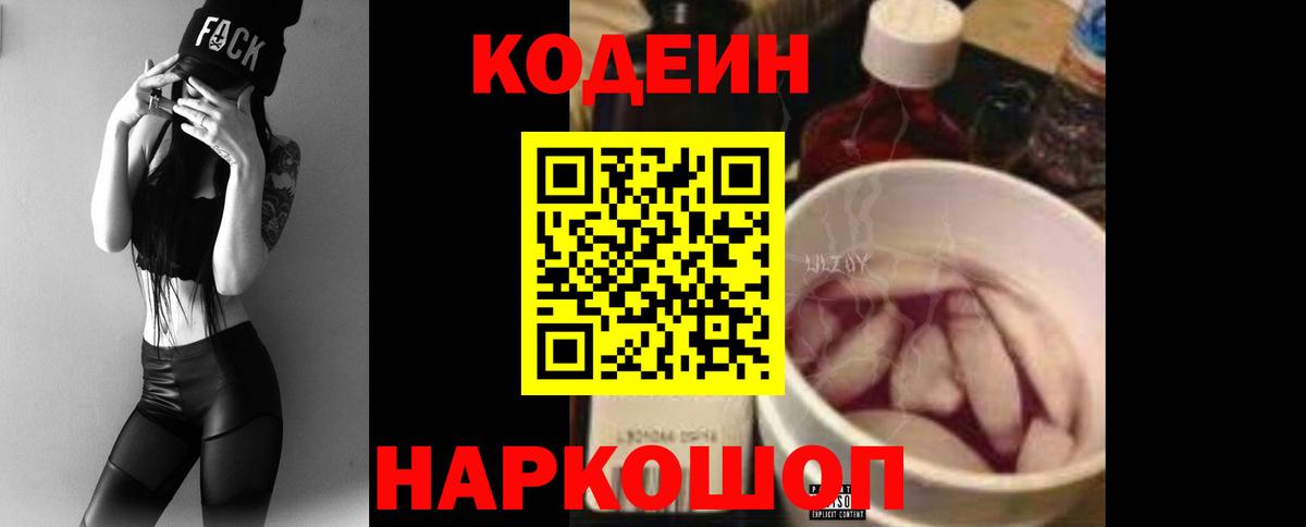 Кодеин напиток Lean (лин)  Кодеиновый сироп Lean напиток Lean (лин)  Вход с VPN  Новозыбков 