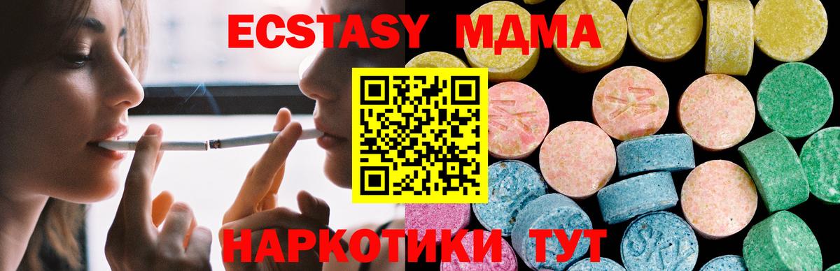 ЭКСТАЗИ MDMA Новозыбков