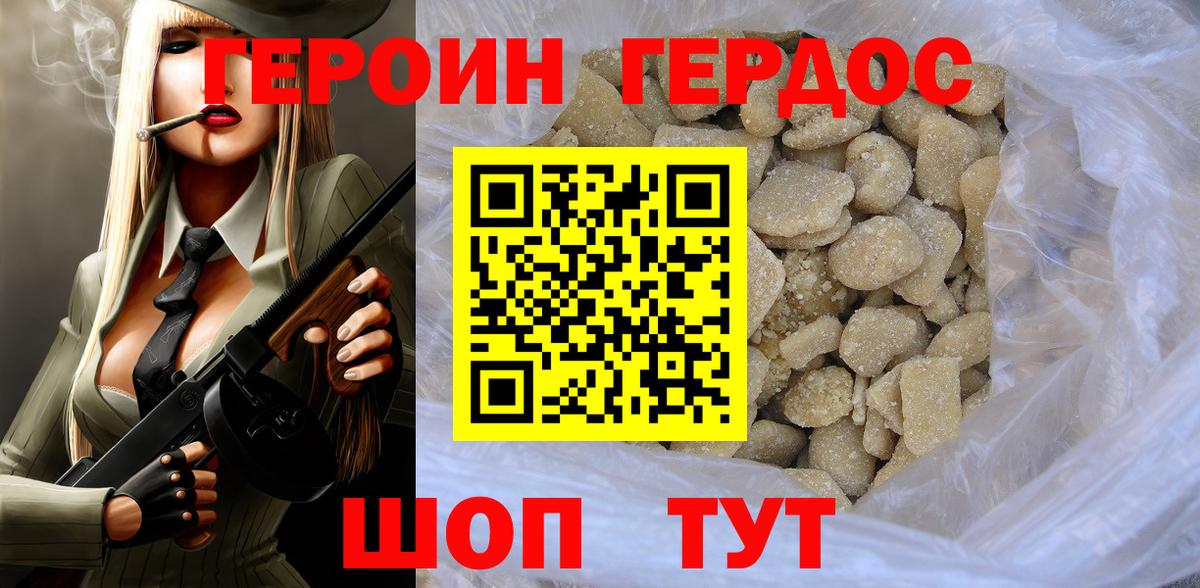 ГЕРОИН  Вход с VPN  Новозыбков  ГЕРОИН белый 