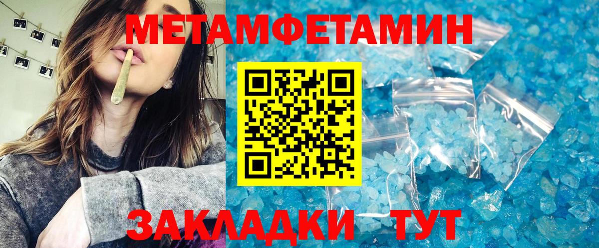 МЕТАМФЕТАМИН пудра Новозыбков