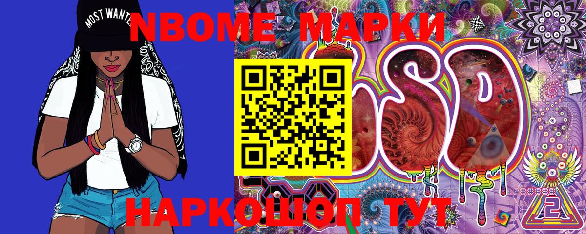 Марки NBOMe 1,5мг Новозыбков